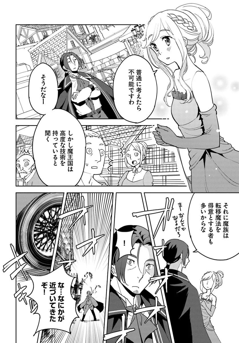 Hisabisa ni Kenkou Shindan wo Uketara Saikyou Status ni Natteita Chapter 16.1 6ページ