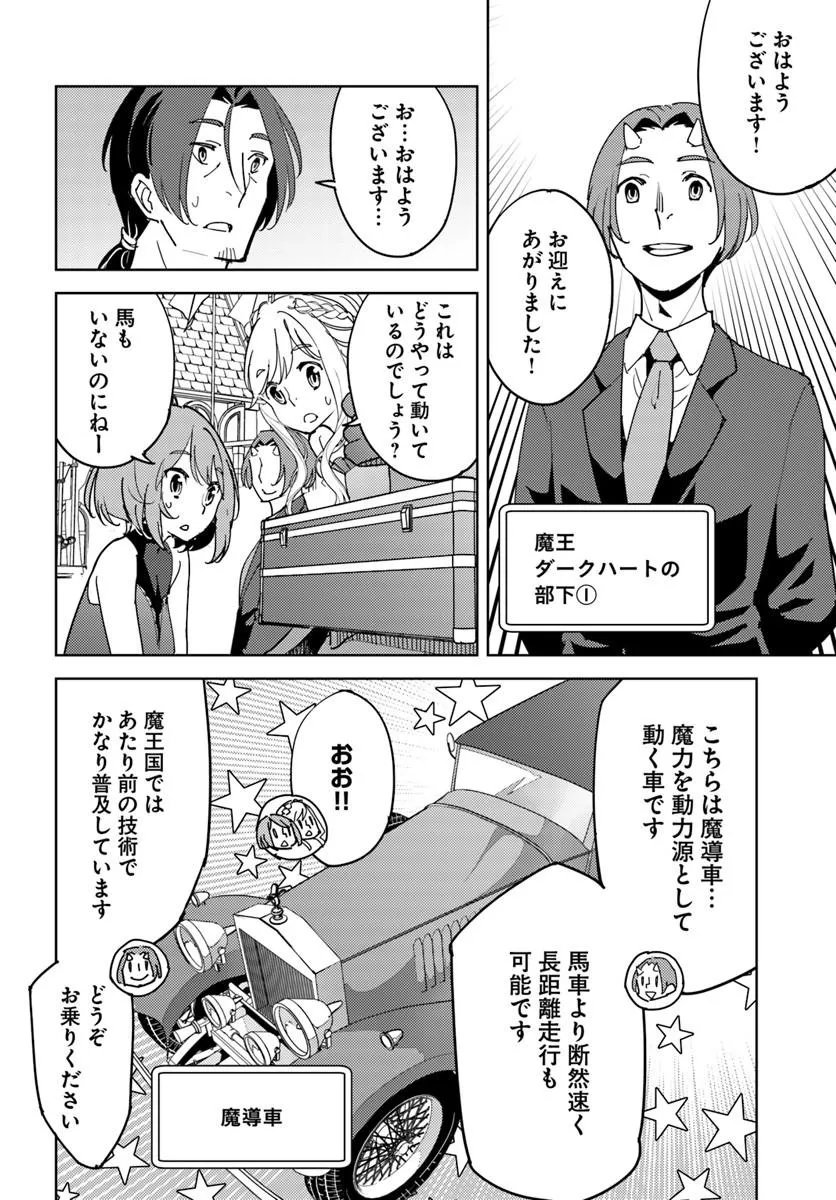 Hisabisa ni Kenkou Shindan wo Uketara Saikyou Status ni Natteita Chapter 16.1 8ページ