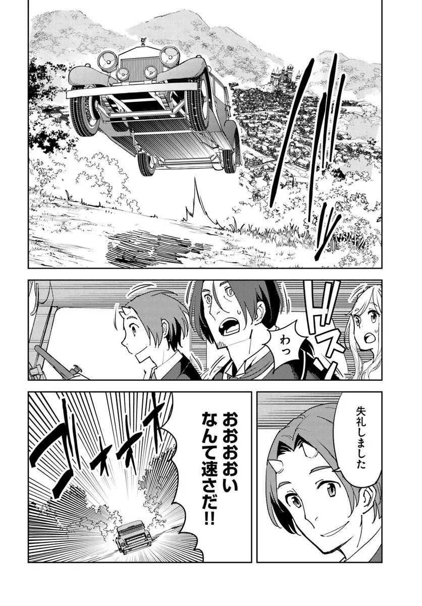Hisabisa ni Kenkou Shindan wo Uketara Saikyou Status ni Natteita Chapter 16.1 10ページ