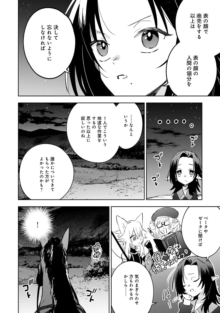 Kage no Jitsuryokusha ni Naritakute! Master of Garden ~Seven Yin Retsuden~ Chapter 22.1 2ページ