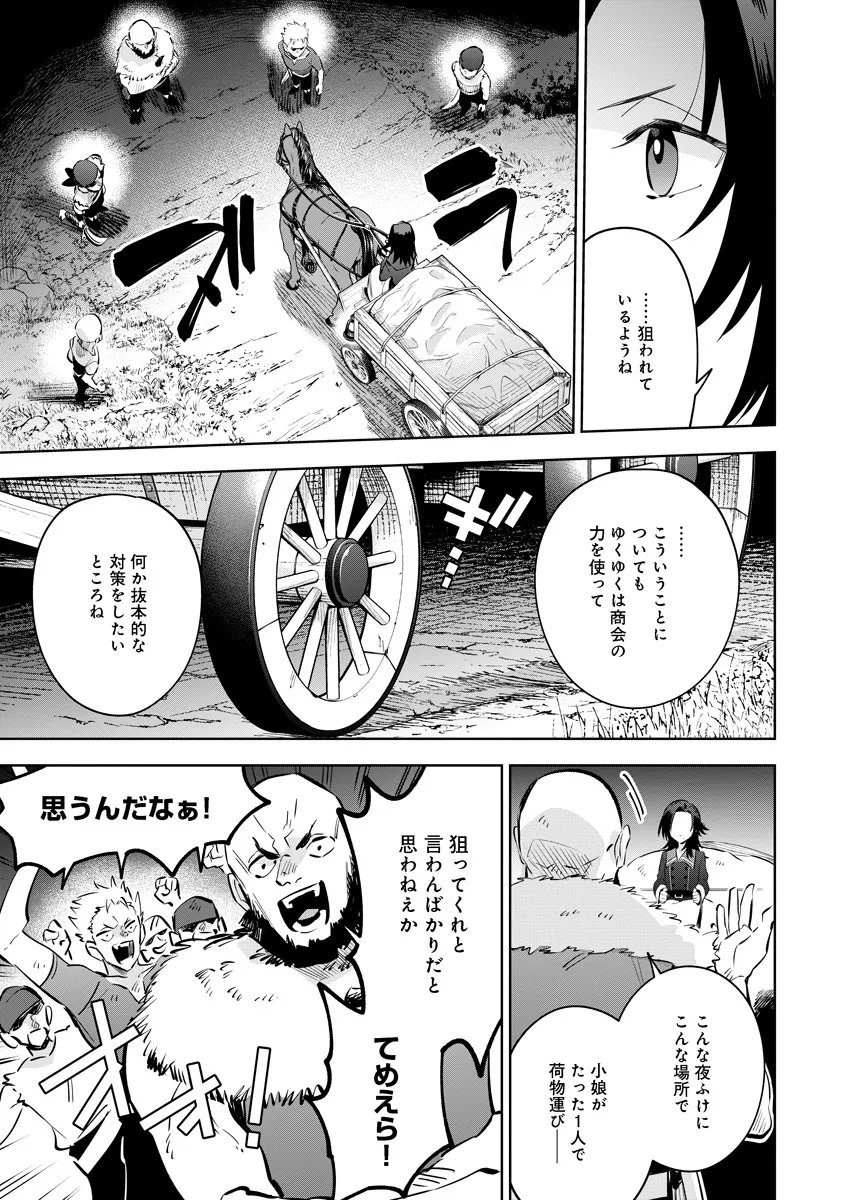 Kage no Jitsuryokusha ni Naritakute! Master of Garden ~Seven Yin Retsuden~ Chapter 22.1 3ページ