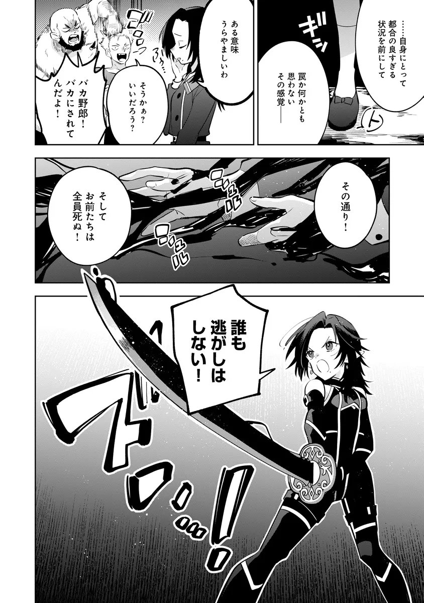 Kage no Jitsuryokusha ni Naritakute! Master of Garden ~Seven Yin Retsuden~ Chapter 22.1 4ページ