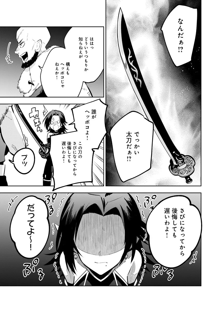Kage no Jitsuryokusha ni Naritakute! Master of Garden ~Seven Yin Retsuden~ Chapter 22.1 5ページ