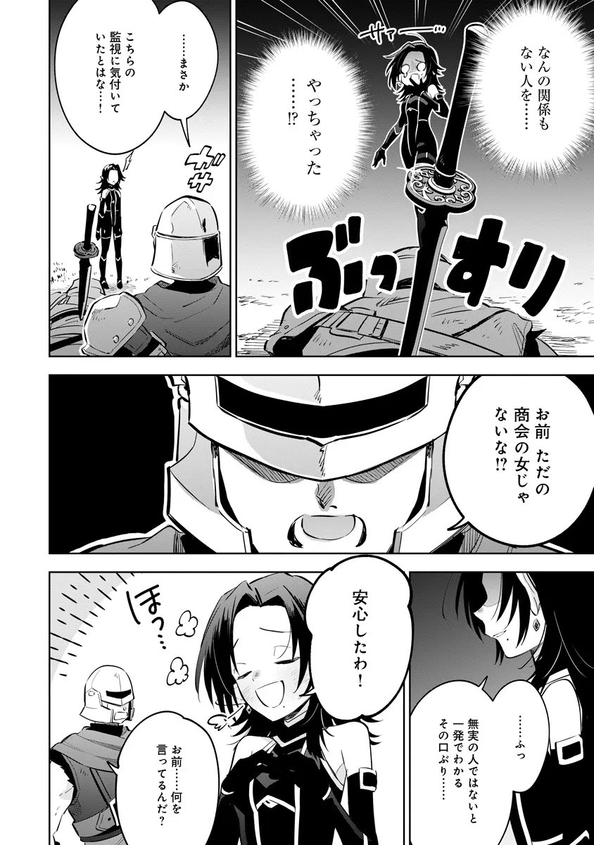 Kage no Jitsuryokusha ni Naritakute! Master of Garden ~Seven Yin Retsuden~ Chapter 22.1 8ページ