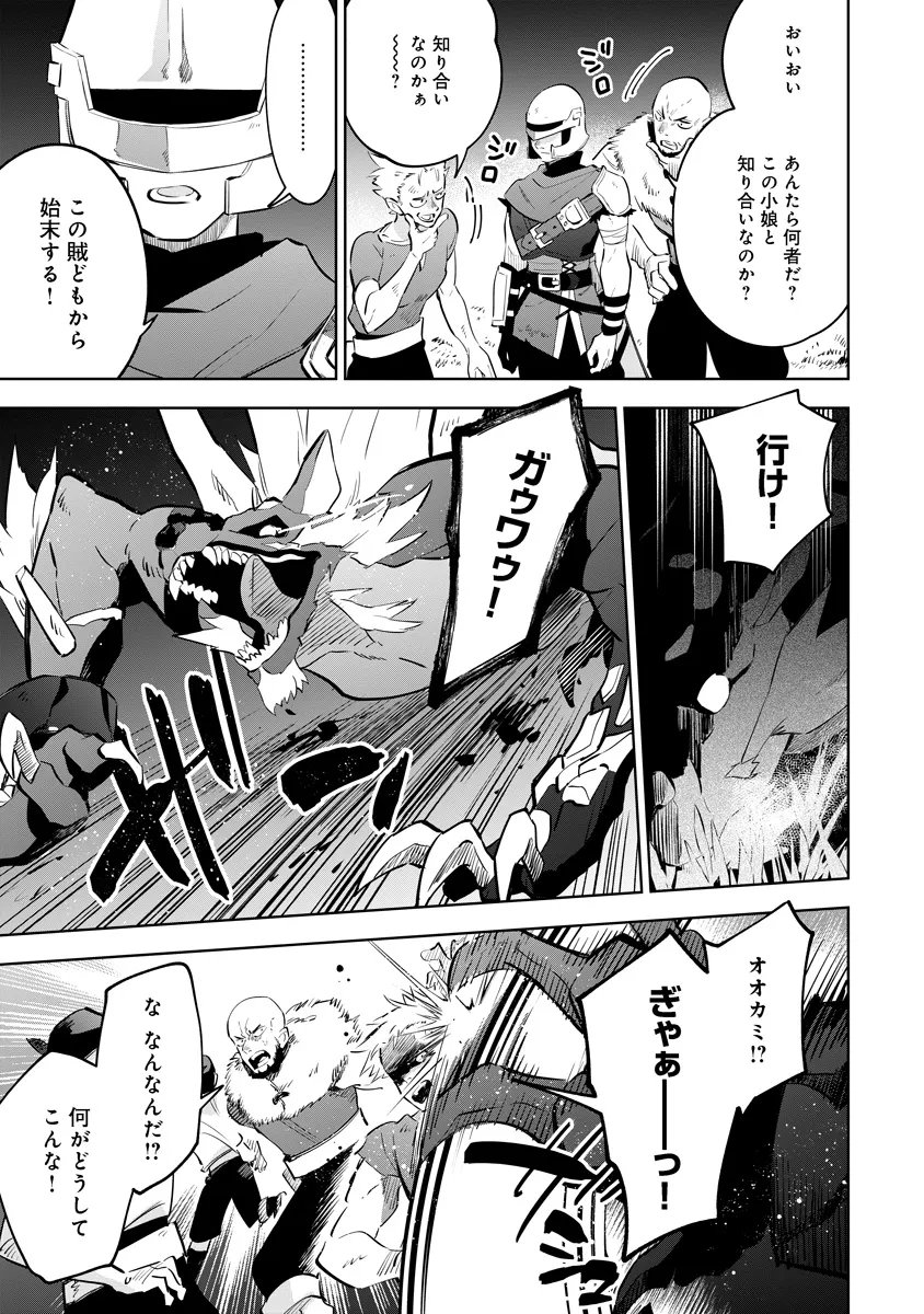 Kage no Jitsuryokusha ni Naritakute! Master of Garden ~Seven Yin Retsuden~ Chapter 22.1 9ページ