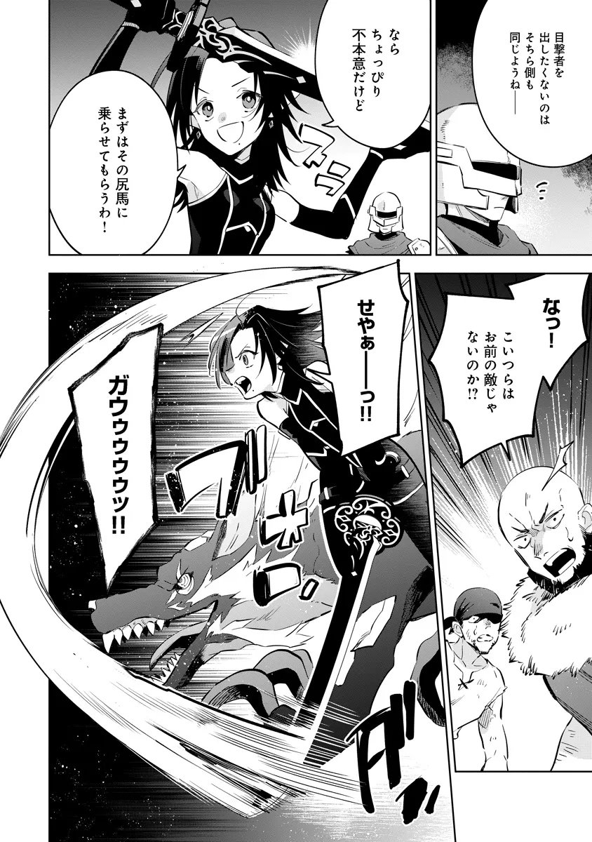 Kage no Jitsuryokusha ni Naritakute! Master of Garden ~Seven Yin Retsuden~ Chapter 22.1 10ページ