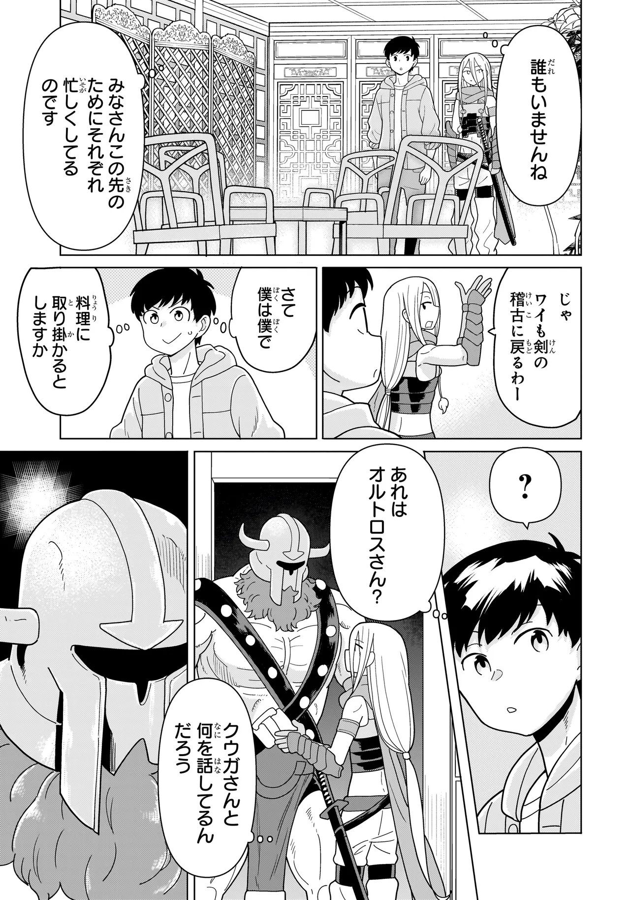 Youheidan no Ryouriban Chapter 15.2 1ページ