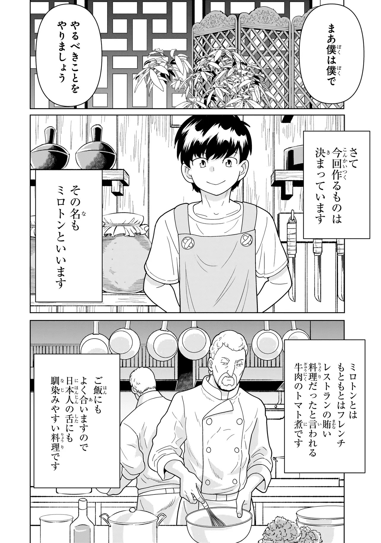 Youheidan no Ryouriban Chapter 15.2 2ページ