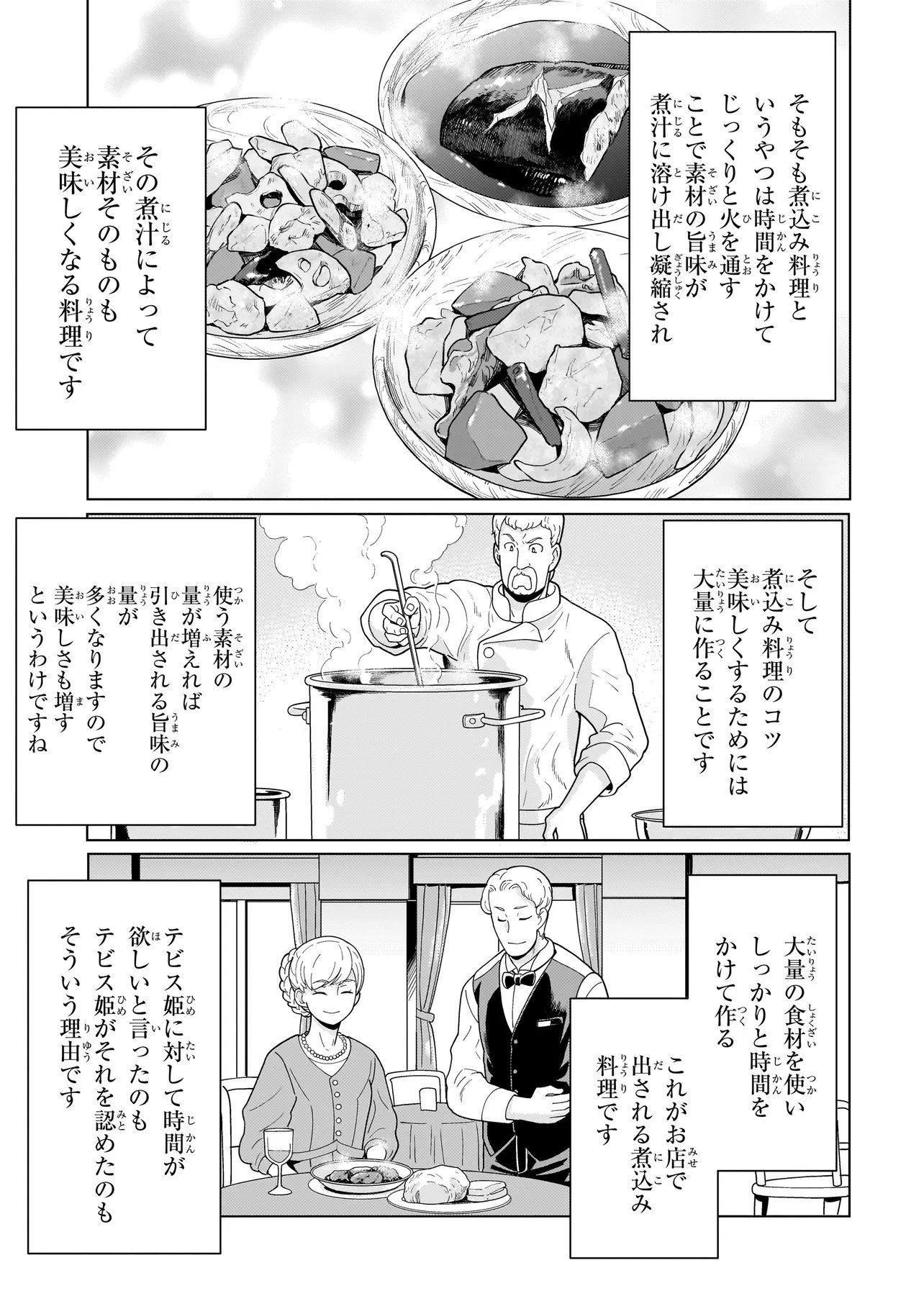 Youheidan no Ryouriban Chapter 15.2 3ページ