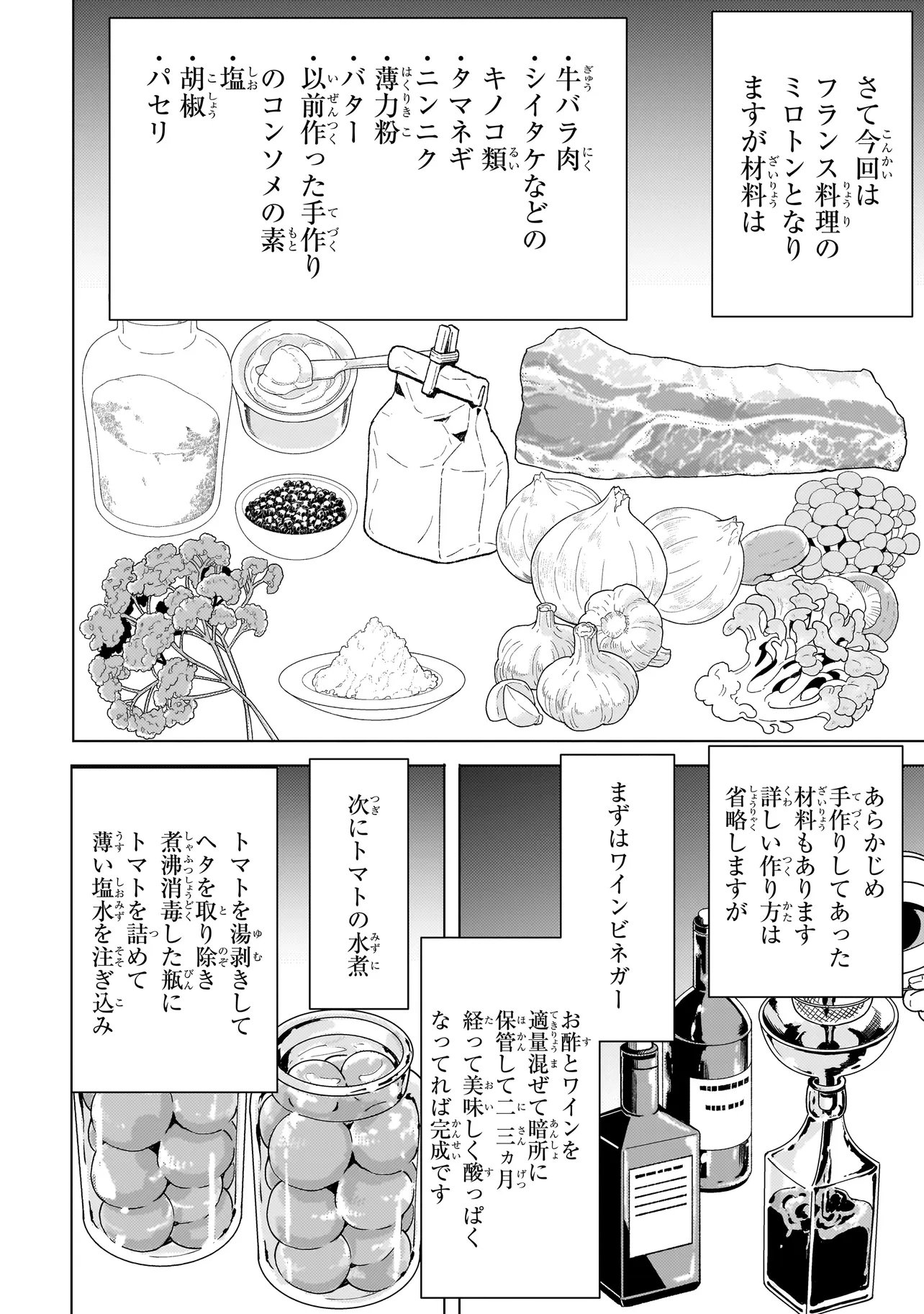 Youheidan no Ryouriban Chapter 15.2 4ページ