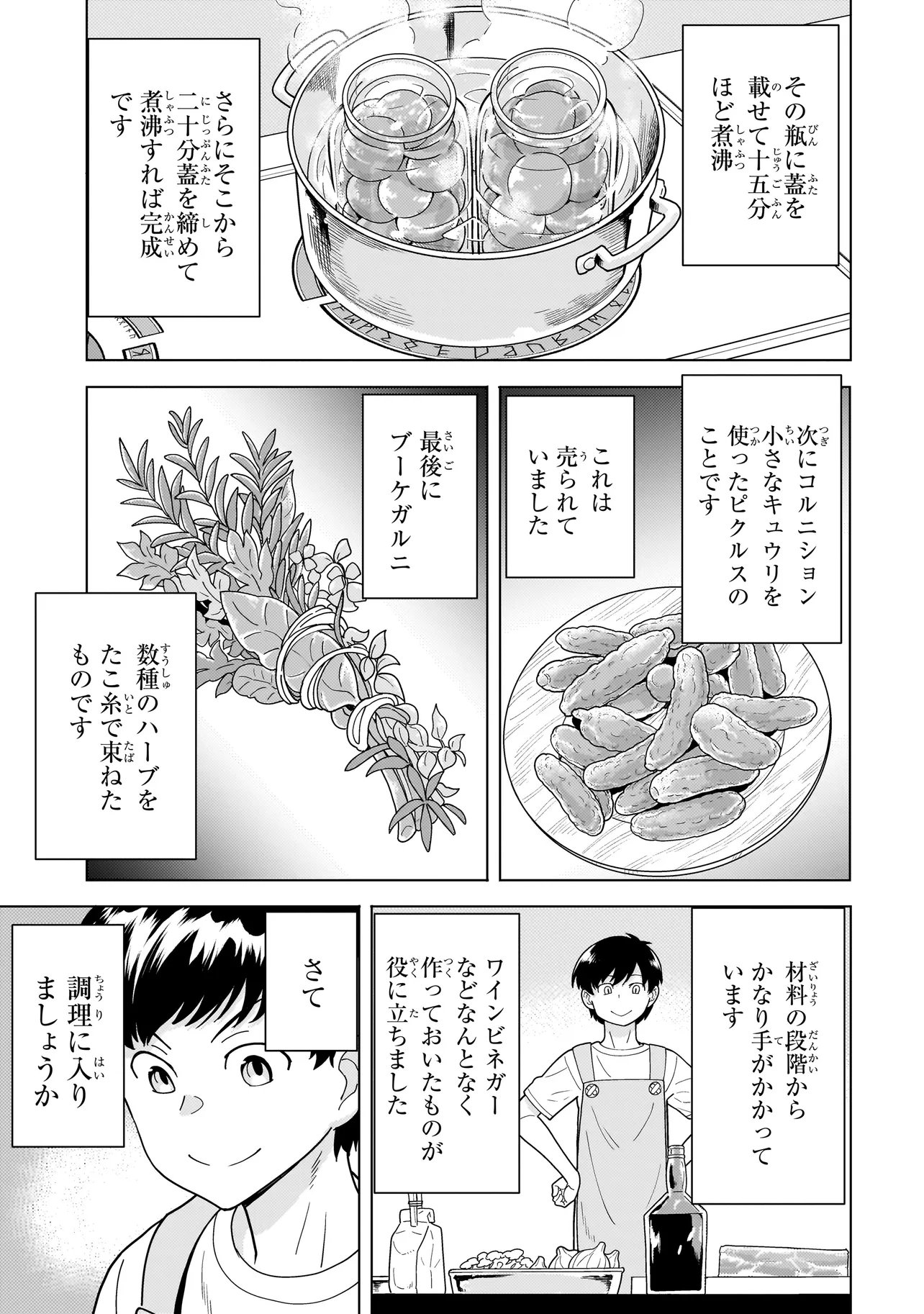 Youheidan no Ryouriban Chapter 15.2 5ページ