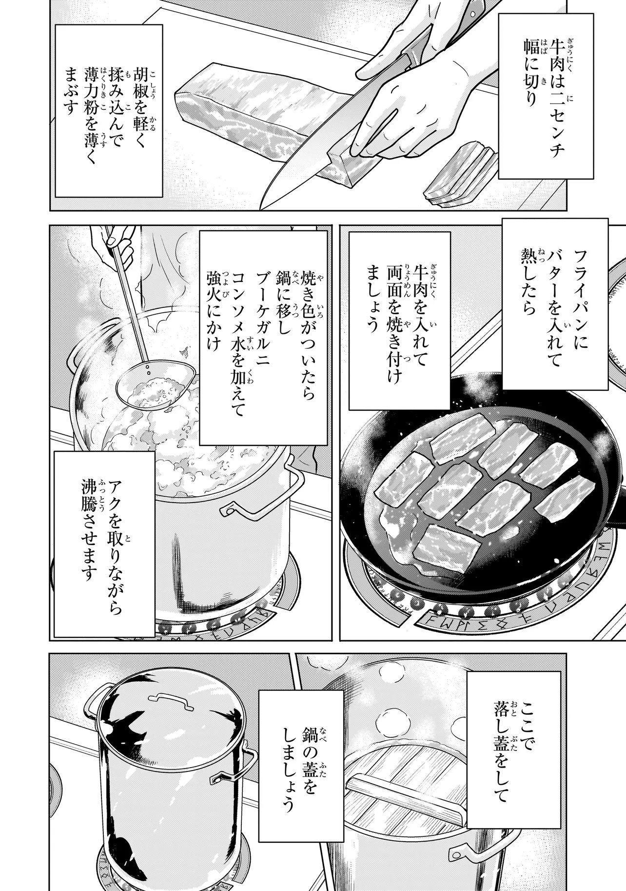 Youheidan no Ryouriban Chapter 15.2 6ページ