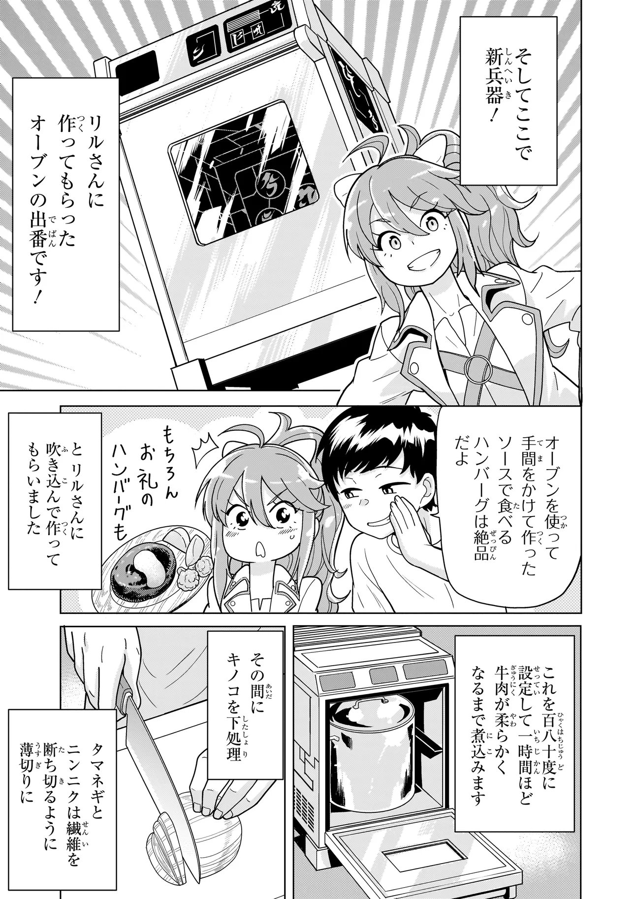 Youheidan no Ryouriban Chapter 15.2 7ページ