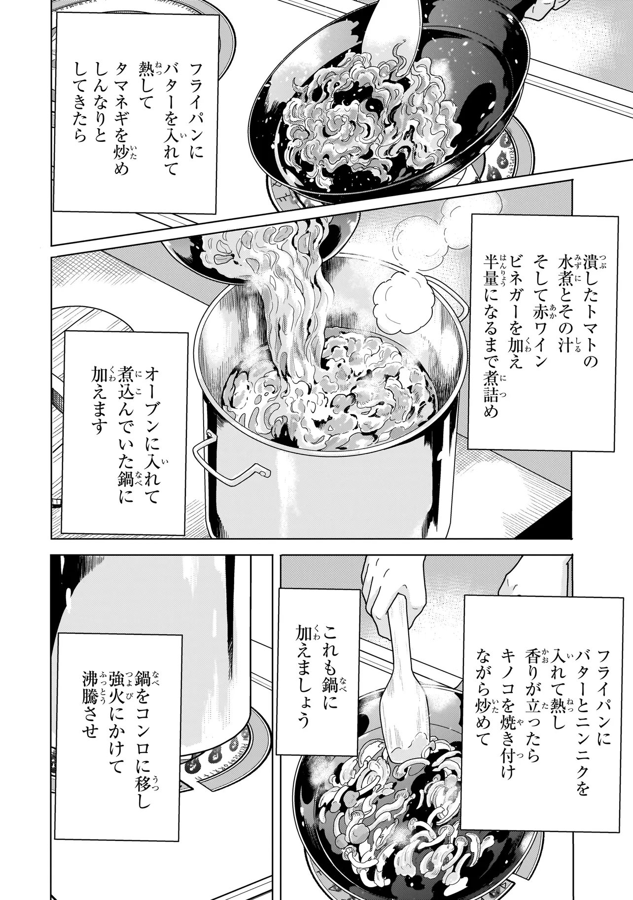 Youheidan no Ryouriban Chapter 15.2 8ページ