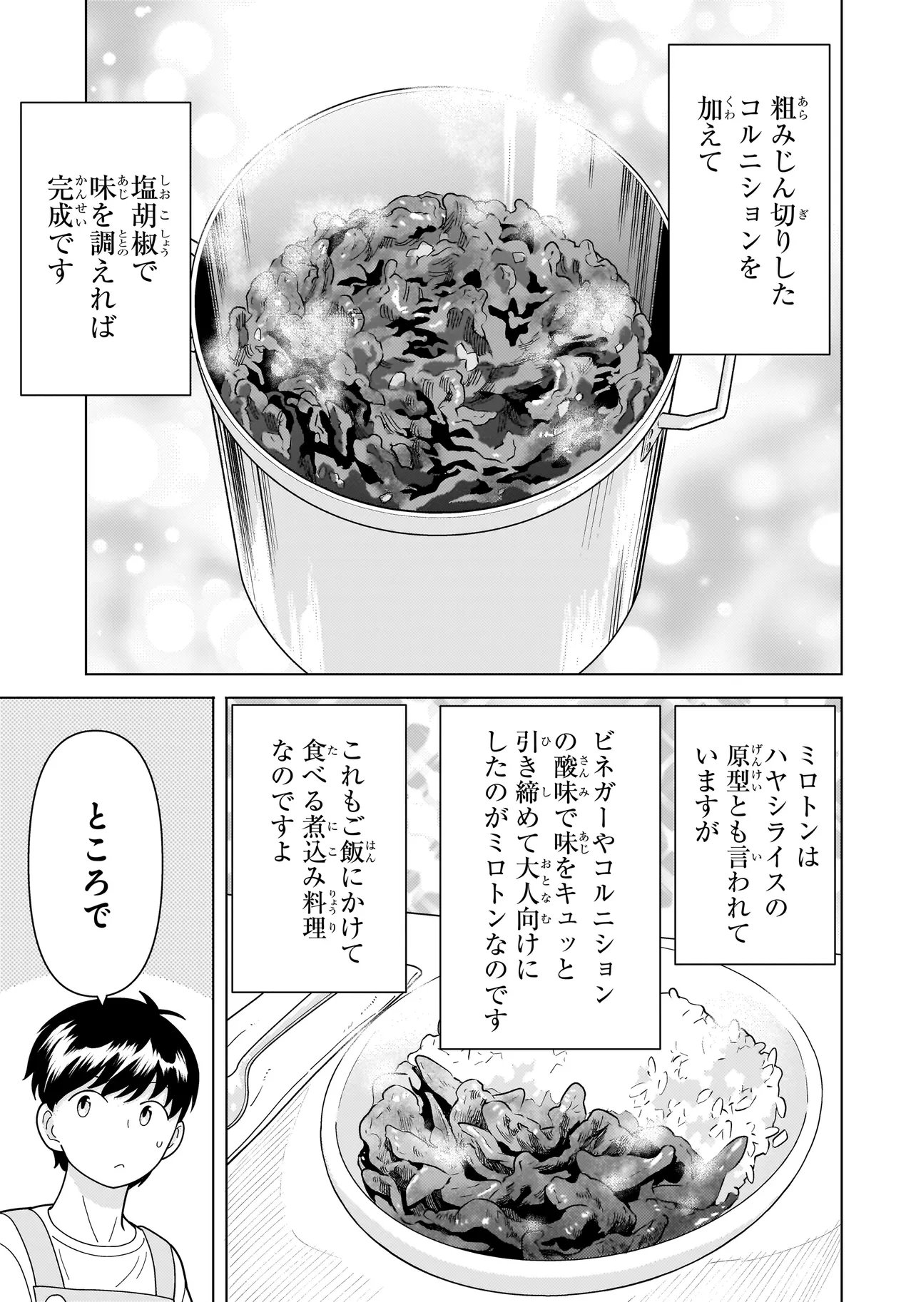 Youheidan no Ryouriban Chapter 15.2 9ページ