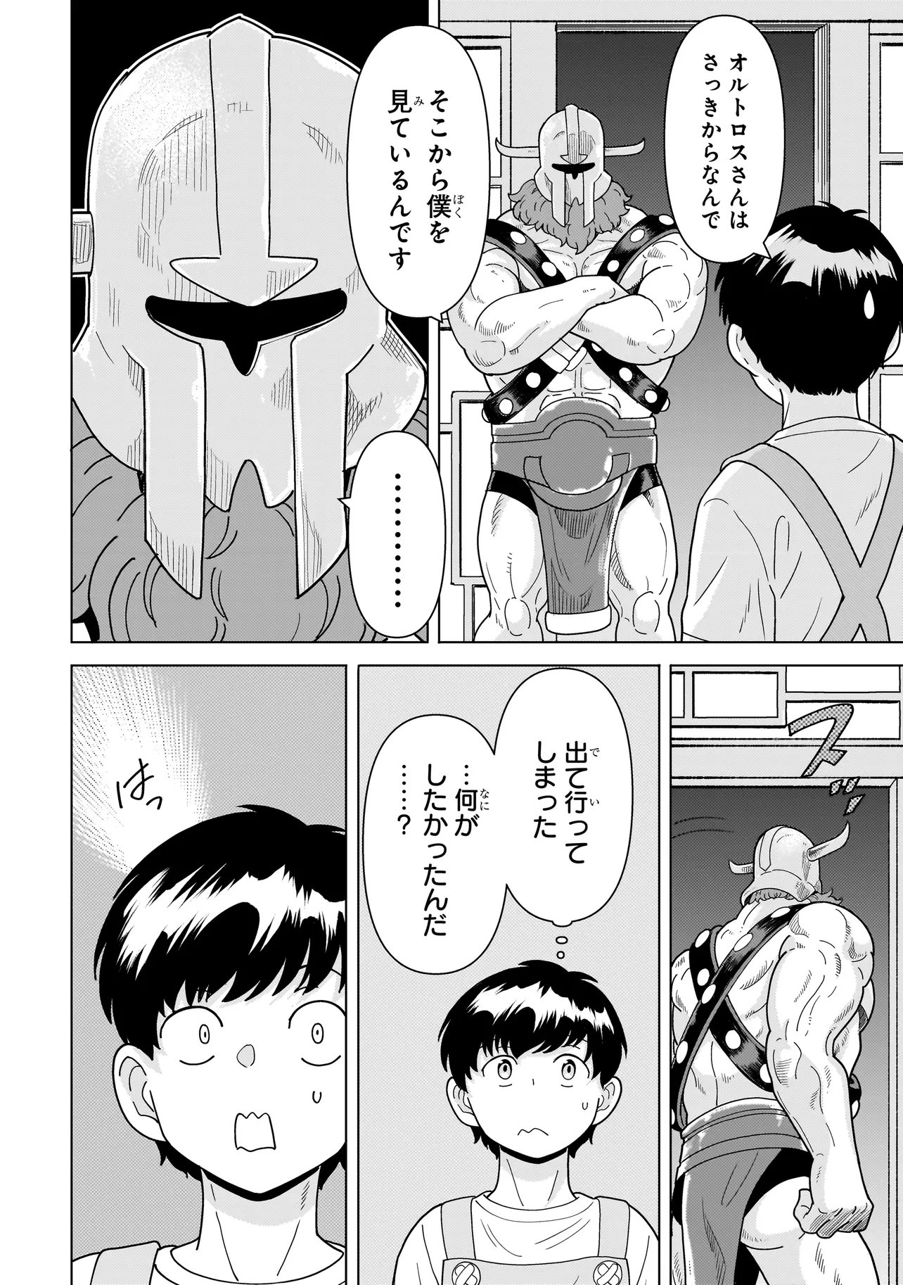 Youheidan no Ryouriban Chapter 15.2 10ページ