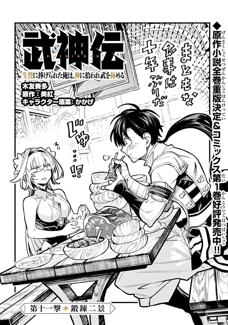 Bushinden Chapter 11.1 1ページ