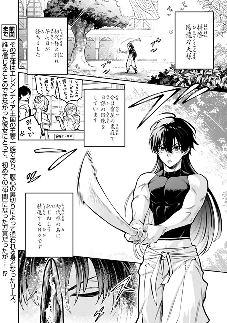 Bushinden Chapter 11.1 2ページ