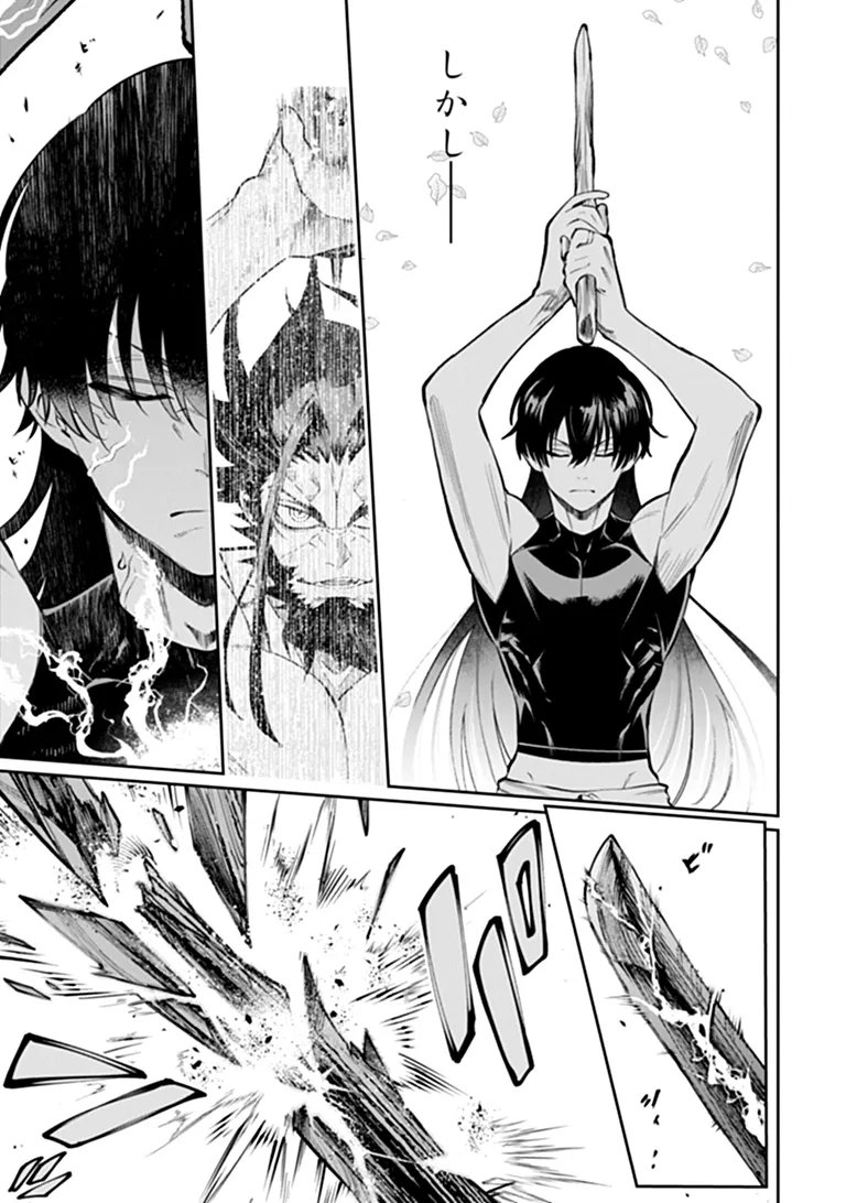 Bushinden Chapter 11.1 3ページ