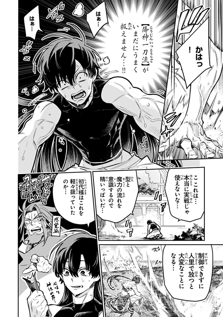 Bushinden Chapter 11.1 4ページ
