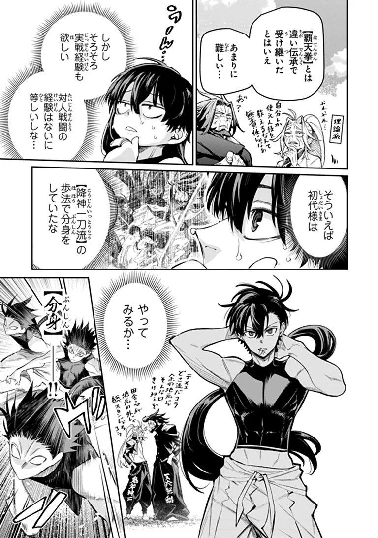 Bushinden Chapter 11.1 5ページ