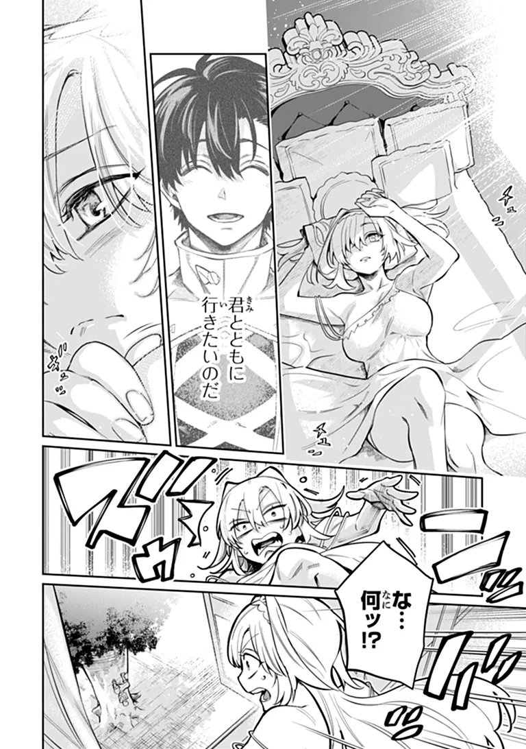 Bushinden Chapter 11.1 6ページ