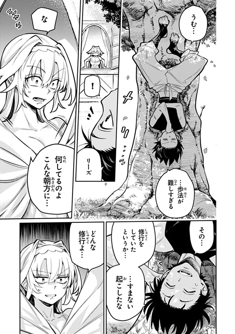 Bushinden Chapter 11.1 7ページ