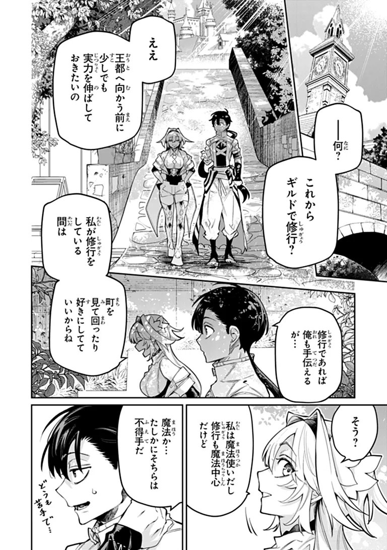 Bushinden Chapter 11.1 8ページ