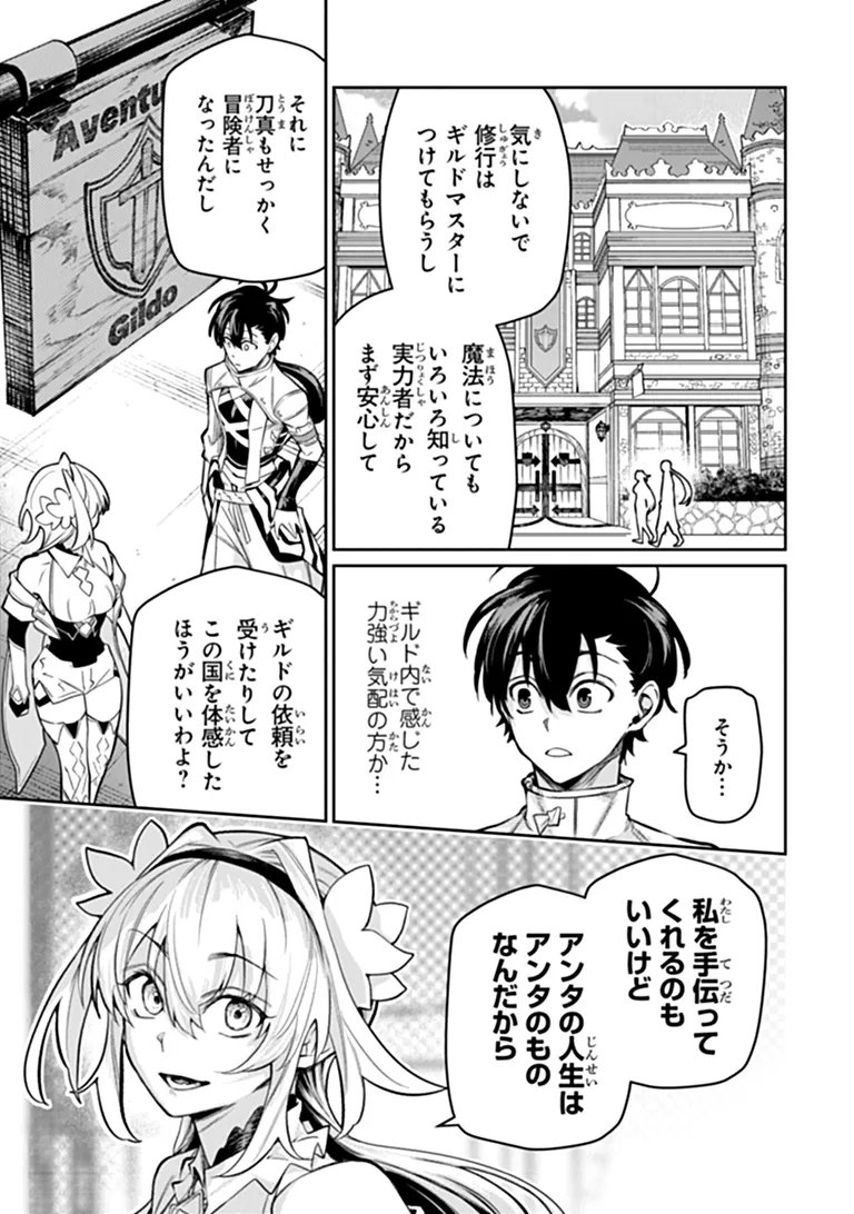 Bushinden Chapter 11.1 9ページ