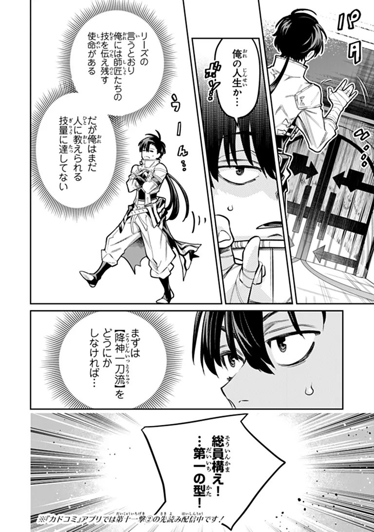 Bushinden Chapter 11.1 10ページ
