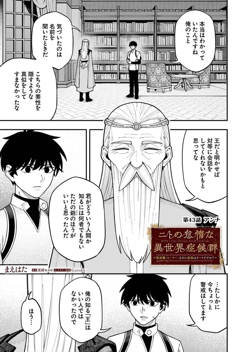 Nito no Taidana Isekai Shoukougun: Saijaku Shoku "Healer" nano ni Saikyou wa Cheat desu ka? Chapter 43.1 1ページ