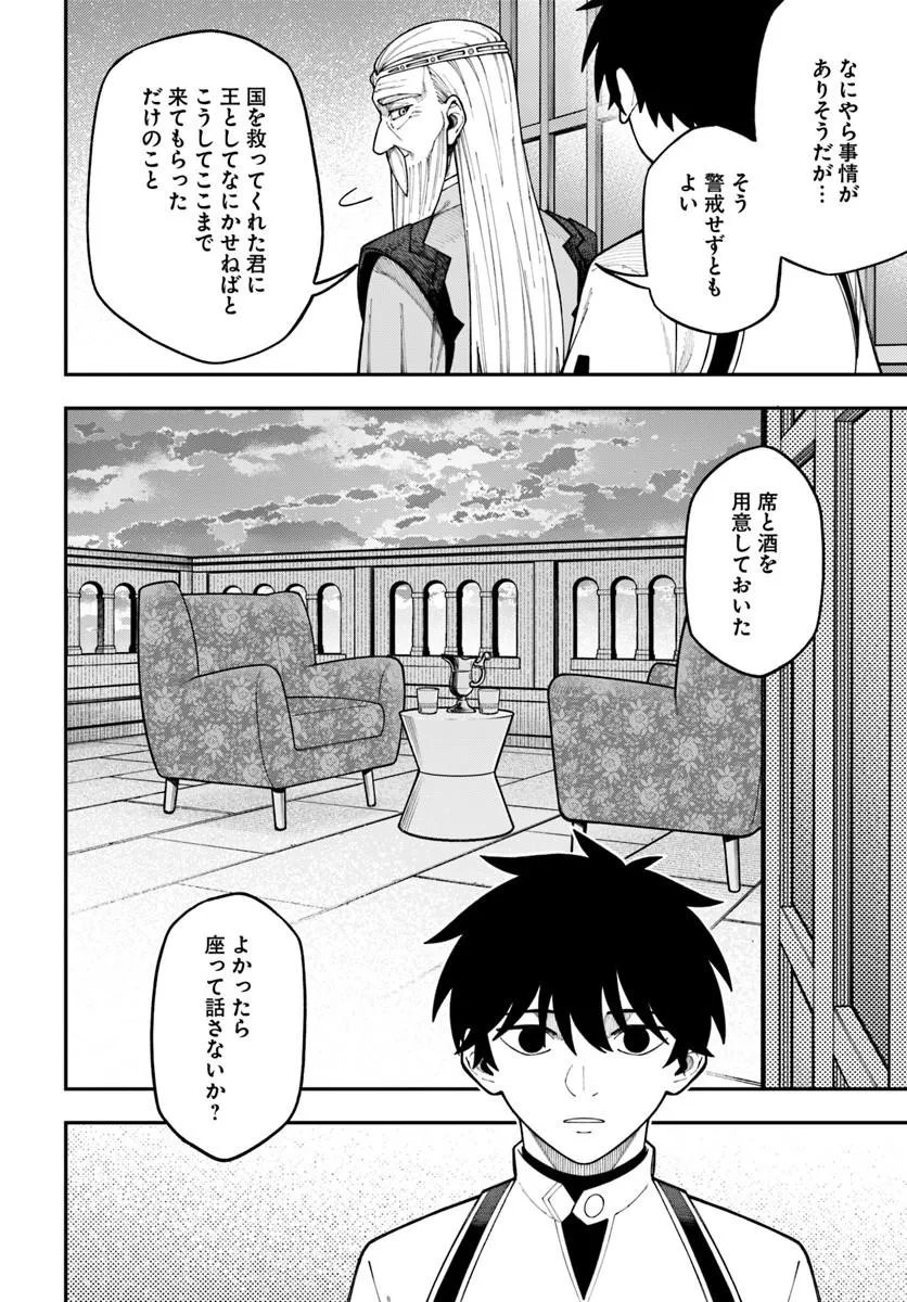 Nito no Taidana Isekai Shoukougun: Saijaku Shoku "Healer" nano ni Saikyou wa Cheat desu ka? Chapter 43.1 2ページ