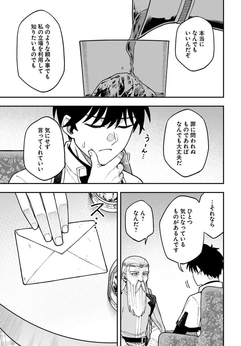Nito no Taidana Isekai Shoukougun: Saijaku Shoku "Healer" nano ni Saikyou wa Cheat desu ka? Chapter 43.1 11ページ