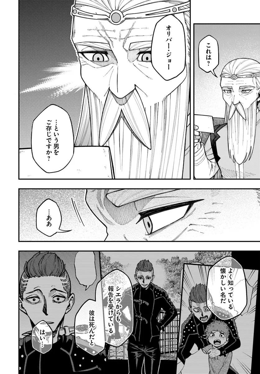 Nito no Taidana Isekai Shoukougun: Saijaku Shoku "Healer" nano ni Saikyou wa Cheat desu ka? Chapter 43.1 12ページ