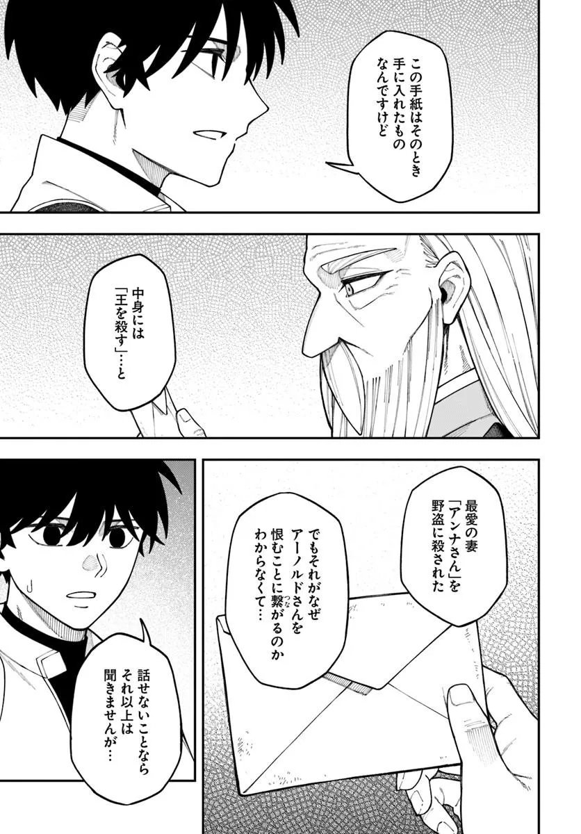 Nito no Taidana Isekai Shoukougun: Saijaku Shoku "Healer" nano ni Saikyou wa Cheat desu ka? Chapter 43.1 13ページ