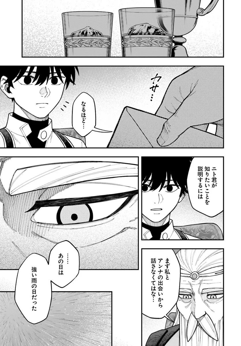 Nito no Taidana Isekai Shoukougun: Saijaku Shoku "Healer" nano ni Saikyou wa Cheat desu ka? Chapter 43.1 15ページ