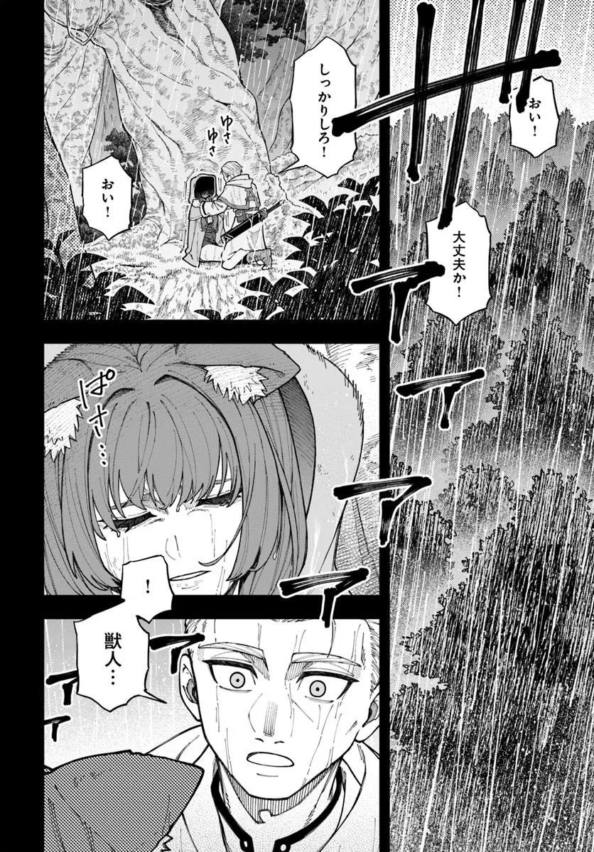 Nito no Taidana Isekai Shoukougun: Saijaku Shoku "Healer" nano ni Saikyou wa Cheat desu ka? Chapter 43.1 16ページ