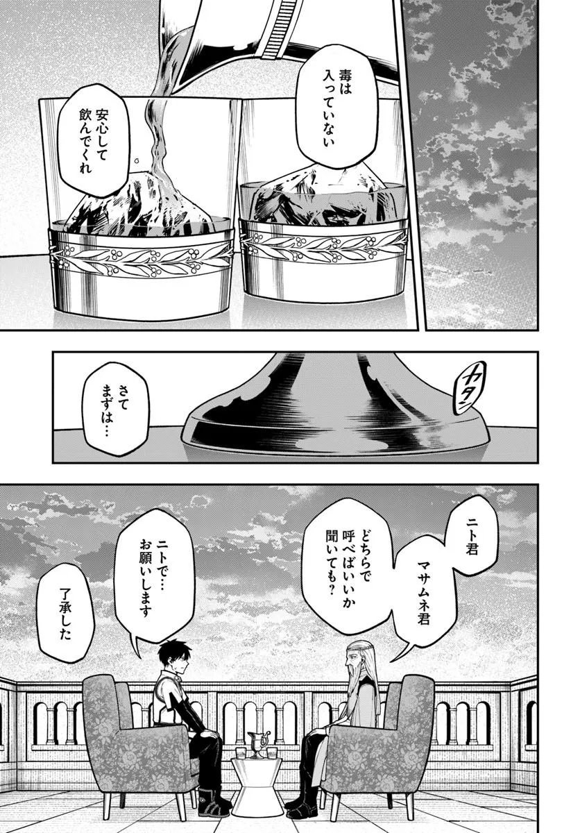 Nito no Taidana Isekai Shoukougun: Saijaku Shoku "Healer" nano ni Saikyou wa Cheat desu ka? Chapter 43.1 3ページ