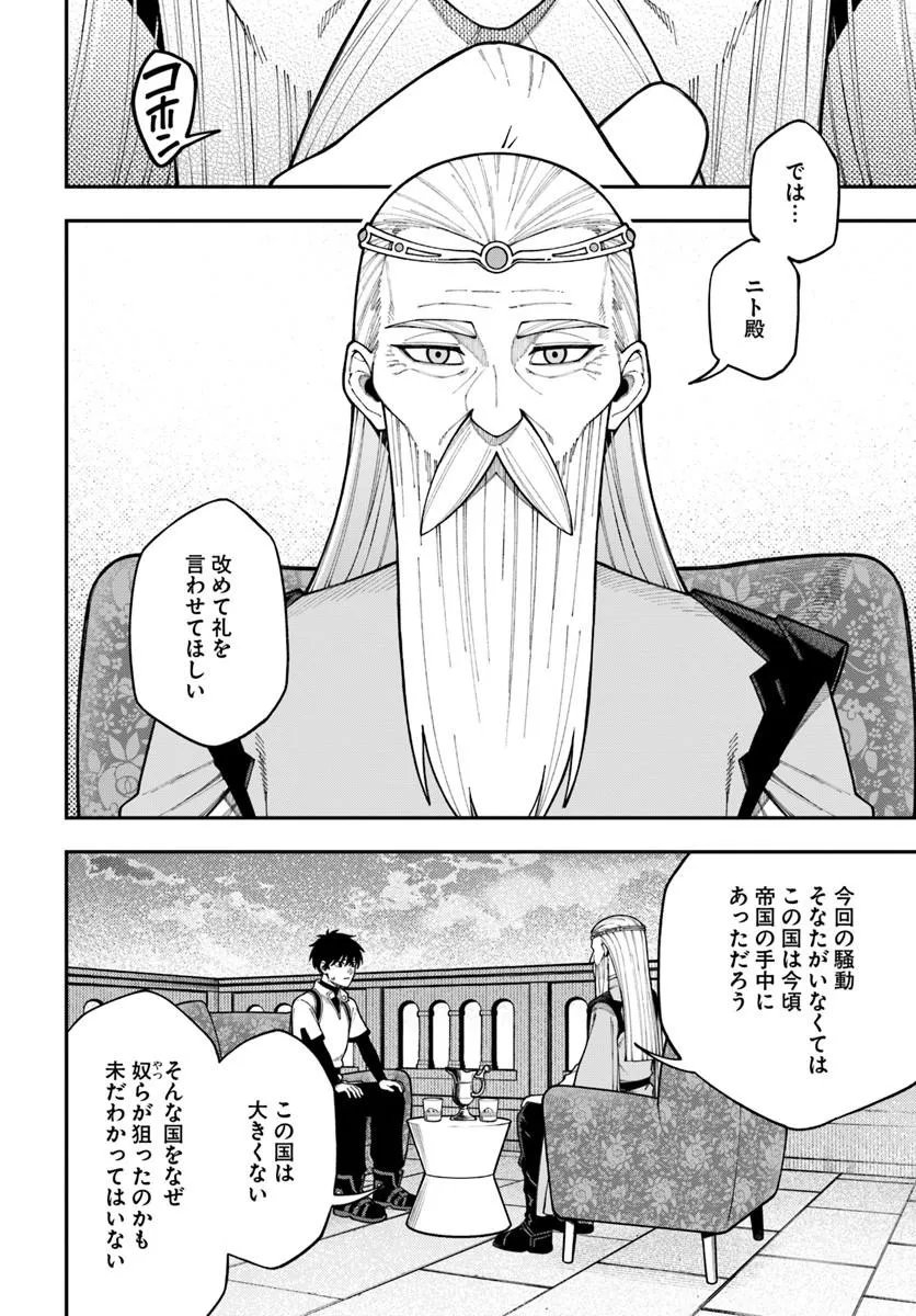 Nito no Taidana Isekai Shoukougun: Saijaku Shoku "Healer" nano ni Saikyou wa Cheat desu ka? Chapter 43.1 4ページ