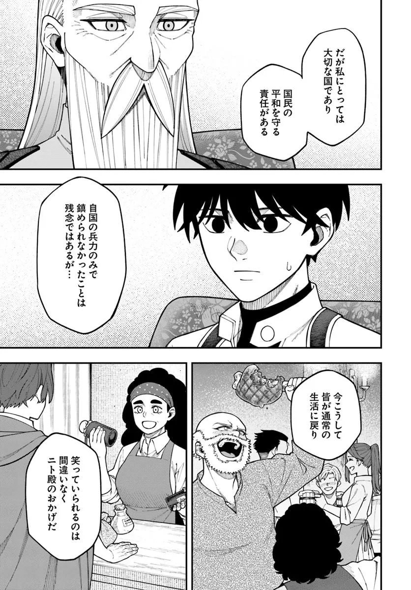 Nito no Taidana Isekai Shoukougun: Saijaku Shoku "Healer" nano ni Saikyou wa Cheat desu ka? Chapter 43.1 5ページ