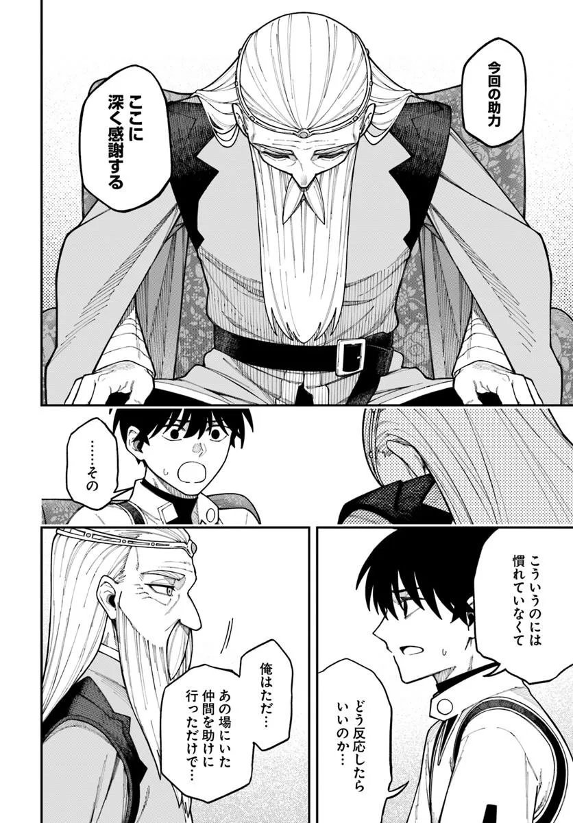 Nito no Taidana Isekai Shoukougun: Saijaku Shoku "Healer" nano ni Saikyou wa Cheat desu ka? Chapter 43.1 6ページ