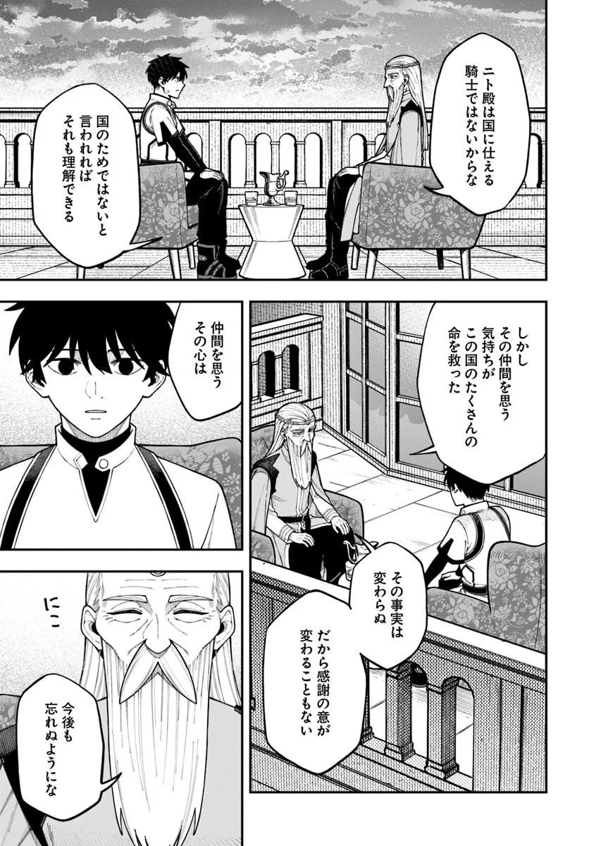 Nito no Taidana Isekai Shoukougun: Saijaku Shoku "Healer" nano ni Saikyou wa Cheat desu ka? Chapter 43.1 7ページ