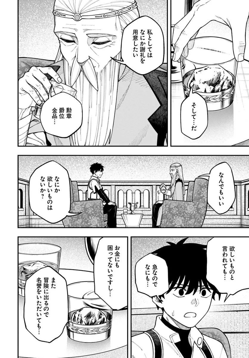Nito no Taidana Isekai Shoukougun: Saijaku Shoku "Healer" nano ni Saikyou wa Cheat desu ka? Chapter 43.1 8ページ