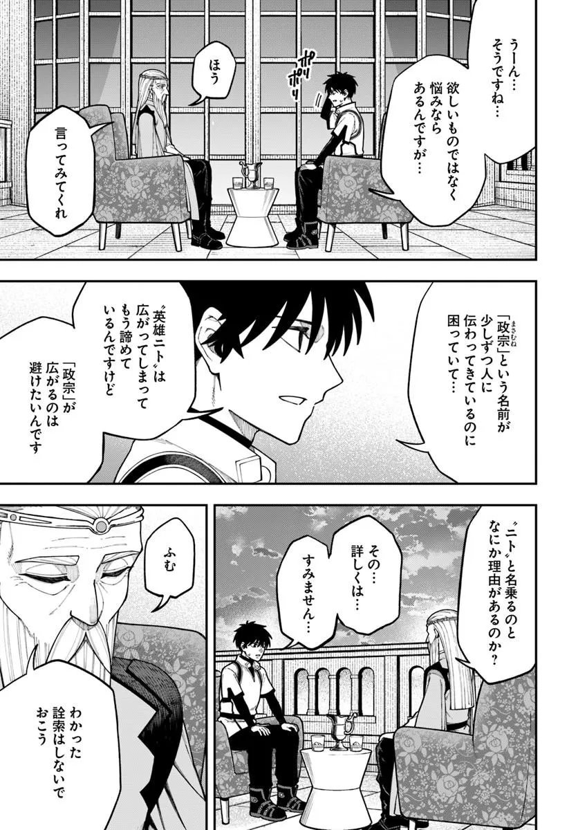 Nito no Taidana Isekai Shoukougun: Saijaku Shoku "Healer" nano ni Saikyou wa Cheat desu ka? Chapter 43.1 9ページ