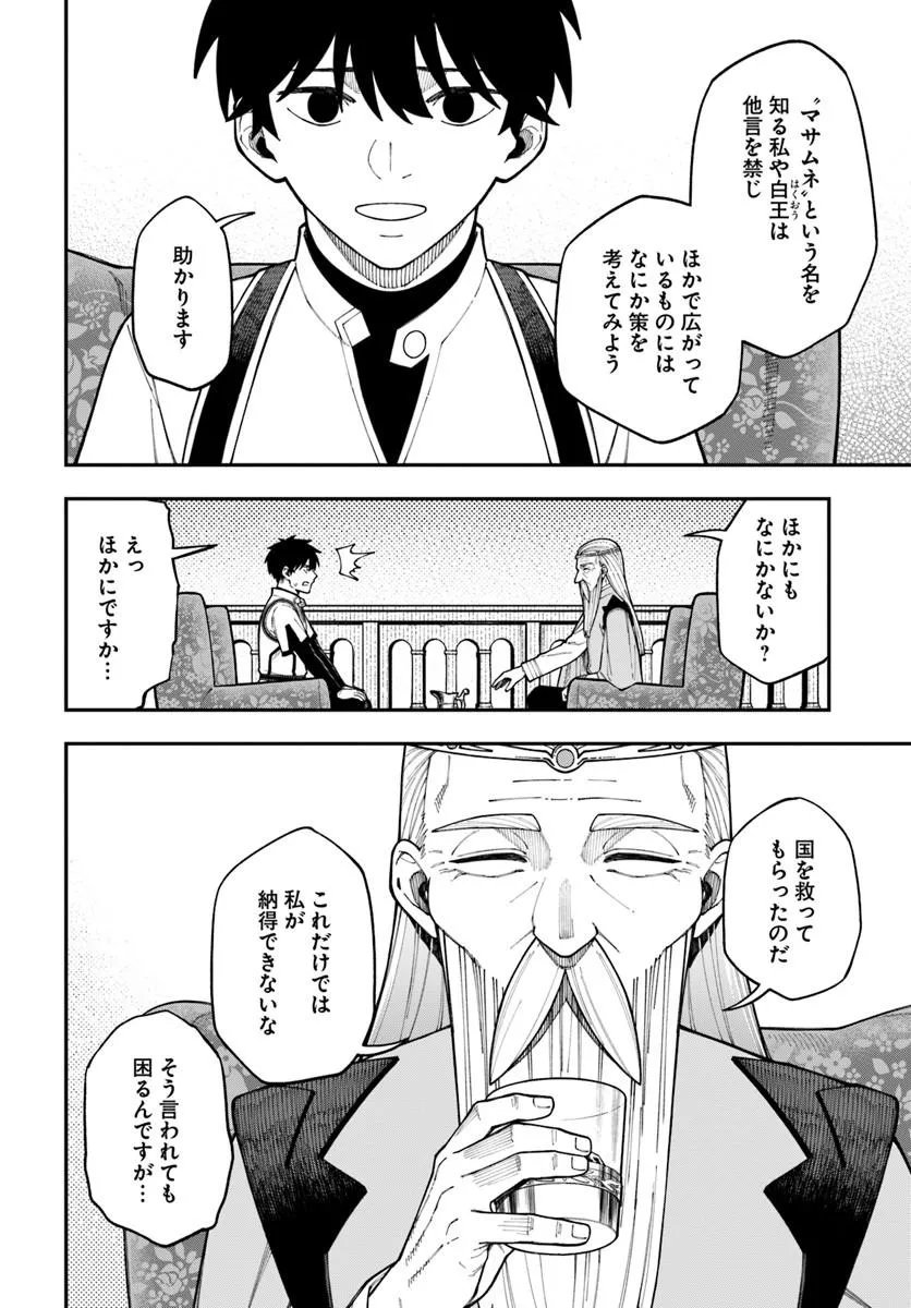 Nito no Taidana Isekai Shoukougun: Saijaku Shoku "Healer" nano ni Saikyou wa Cheat desu ka? Chapter 43.1 10ページ
