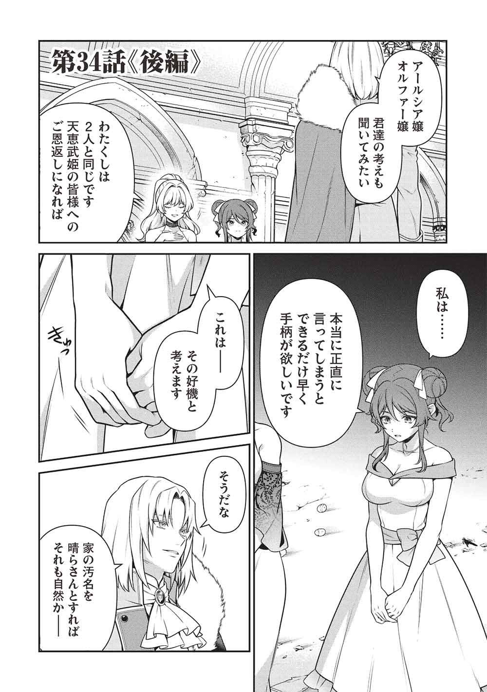 Eiyuu Ou, Bu o Kiwameru Tame Tenseisu - Soshite, Sekai Saikyou no Minarai Kishi Chapter 34.2 2ページ