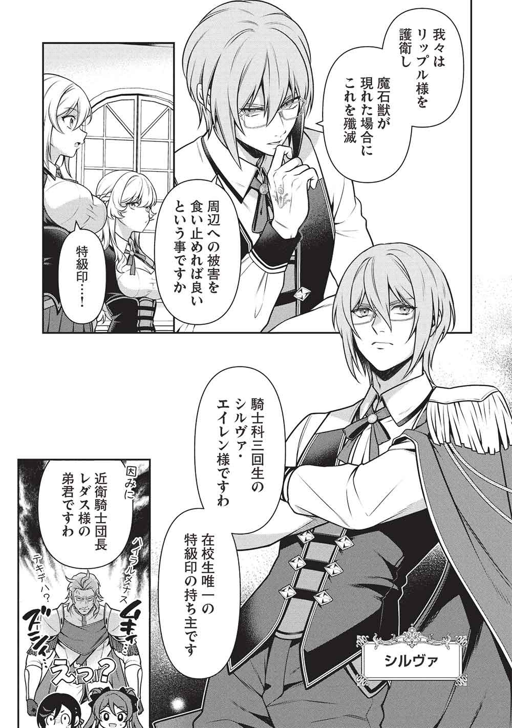 Eiyuu Ou, Bu o Kiwameru Tame Tenseisu - Soshite, Sekai Saikyou no Minarai Kishi Chapter 34.2 11ページ