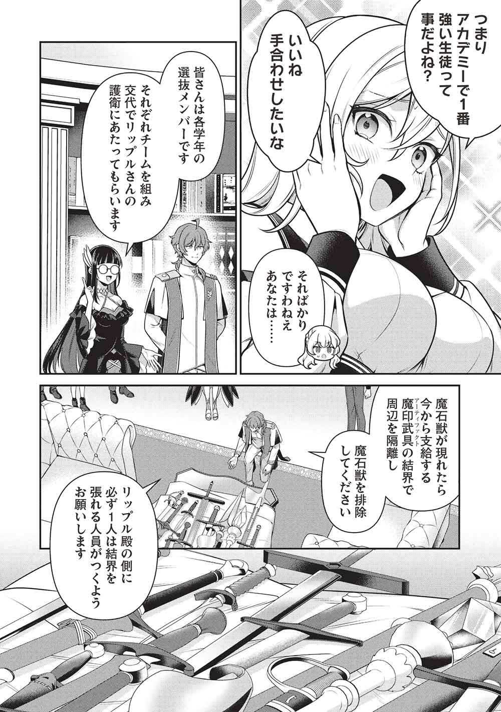 Eiyuu Ou, Bu o Kiwameru Tame Tenseisu - Soshite, Sekai Saikyou no Minarai Kishi Chapter 34.2 12ページ