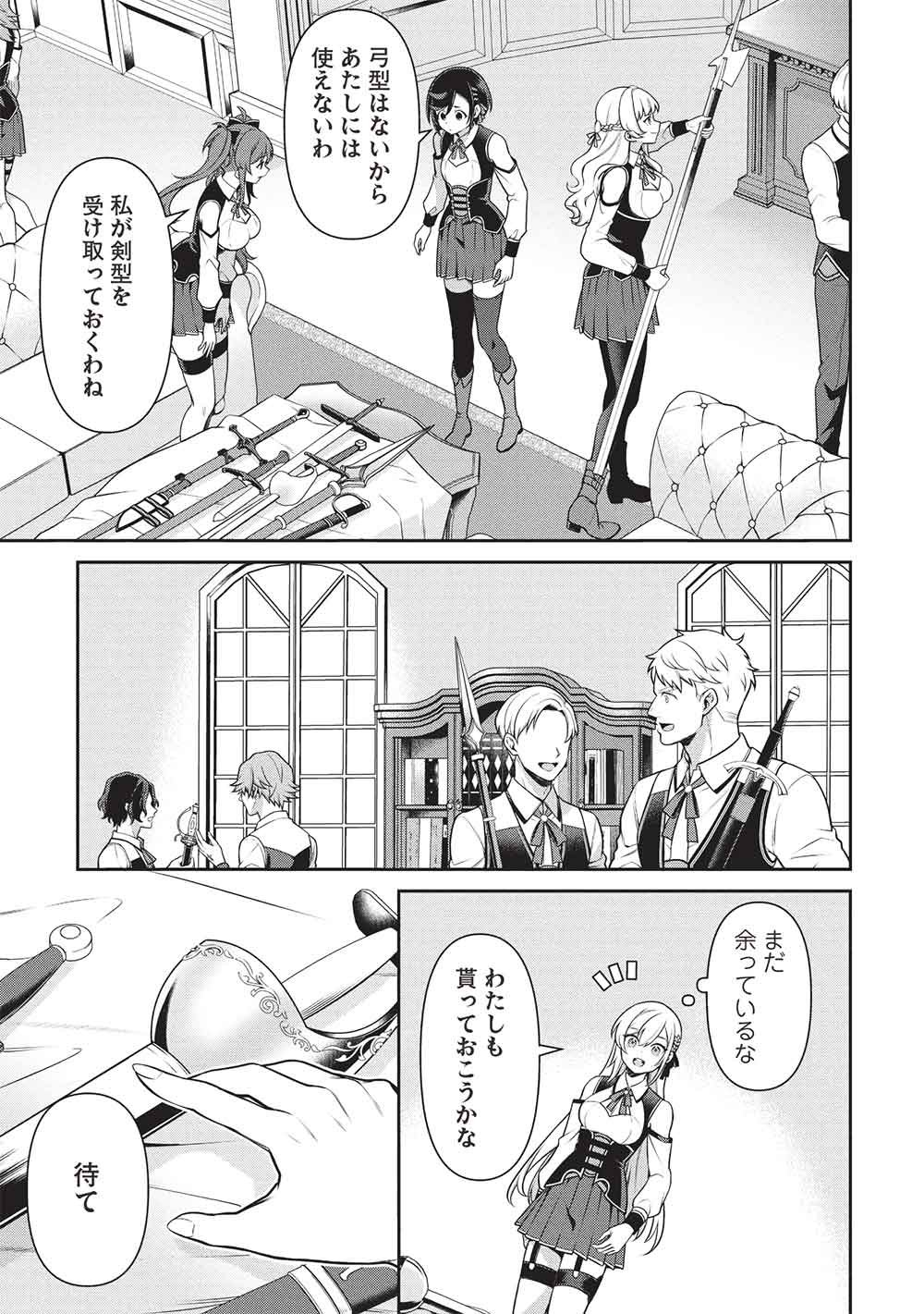 Eiyuu Ou, Bu o Kiwameru Tame Tenseisu - Soshite, Sekai Saikyou no Minarai Kishi Chapter 34.2 13ページ