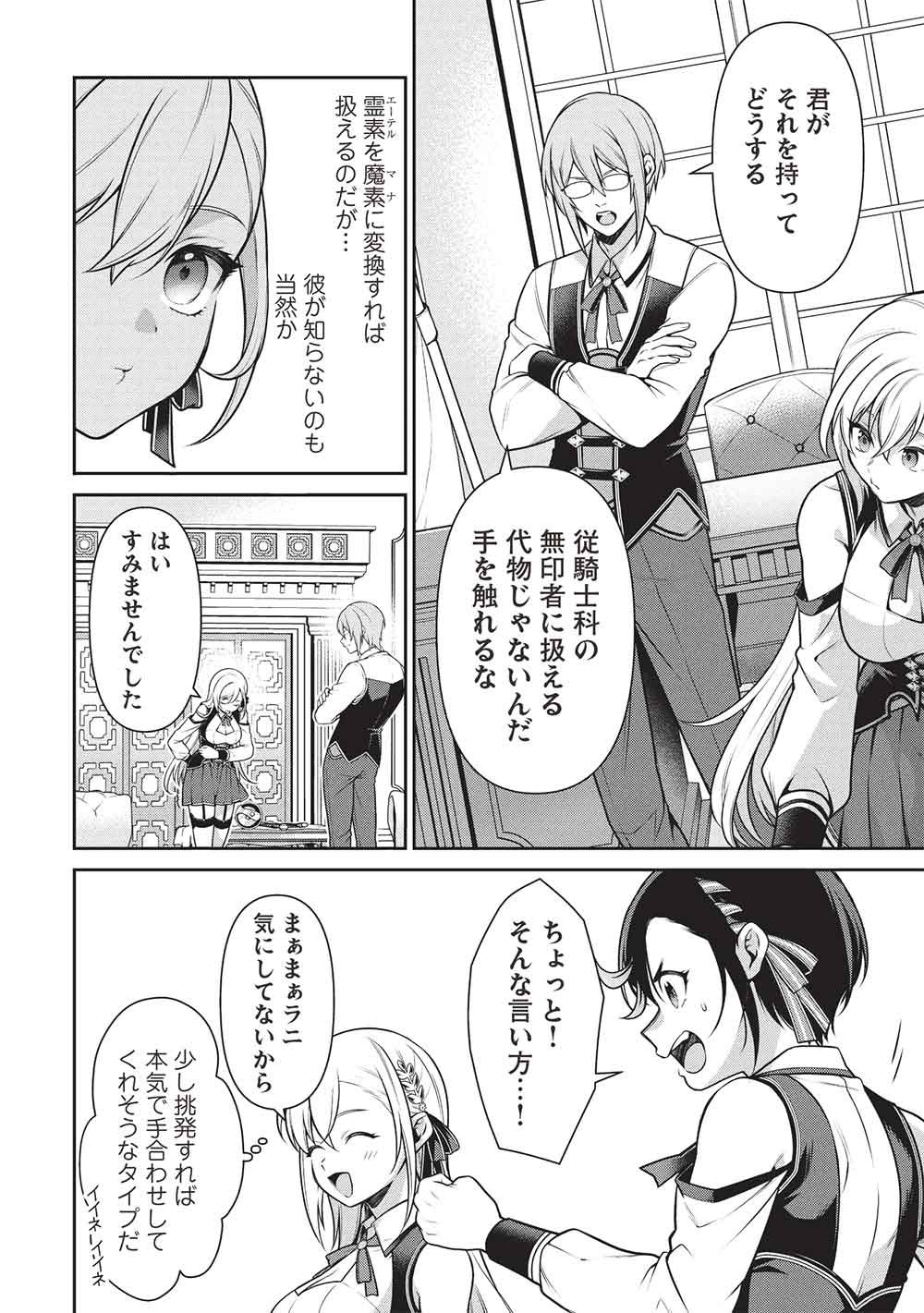 Eiyuu Ou, Bu o Kiwameru Tame Tenseisu - Soshite, Sekai Saikyou no Minarai Kishi Chapter 34.2 14ページ